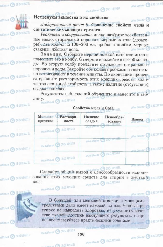 Учебники Химия 11 класс страница 196