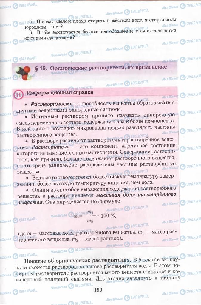 Підручники Хімія 11 клас сторінка  199