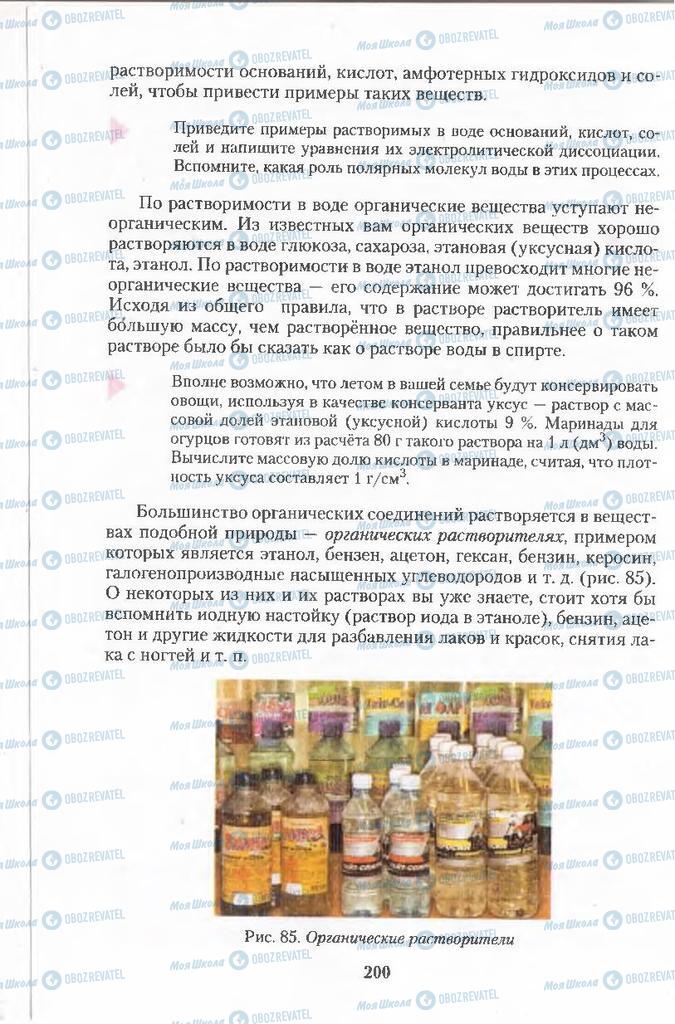 Підручники Хімія 11 клас сторінка 200