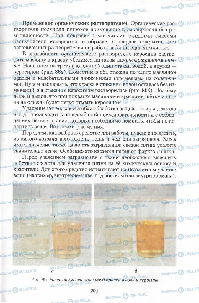 Підручники Хімія 11 клас сторінка 201
