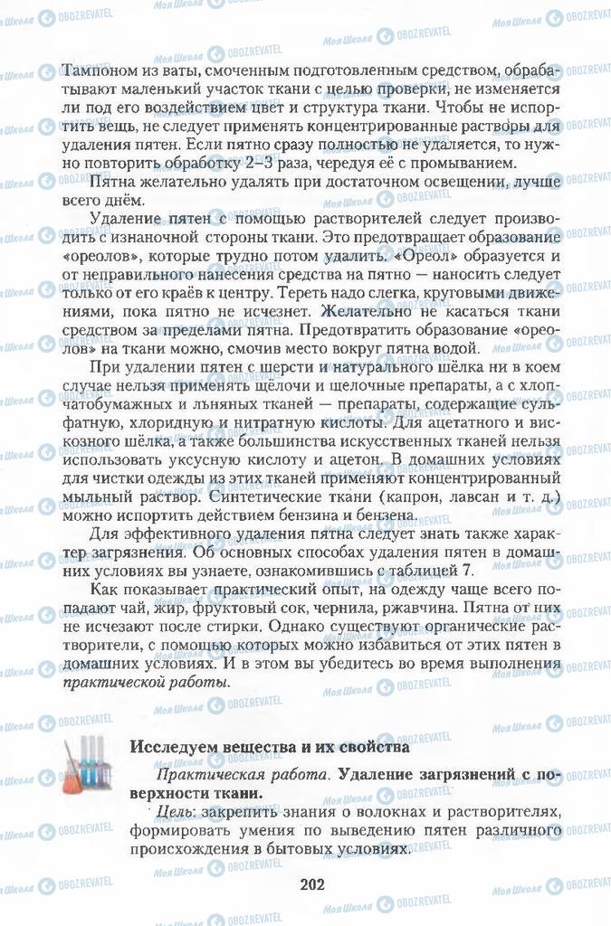 Підручники Хімія 11 клас сторінка 202