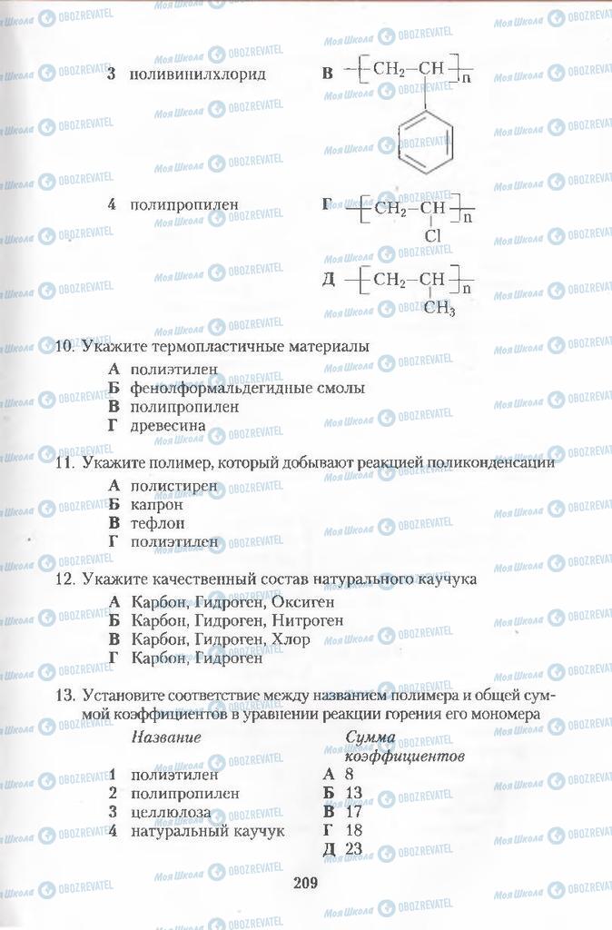 Учебники Химия 11 класс страница  209