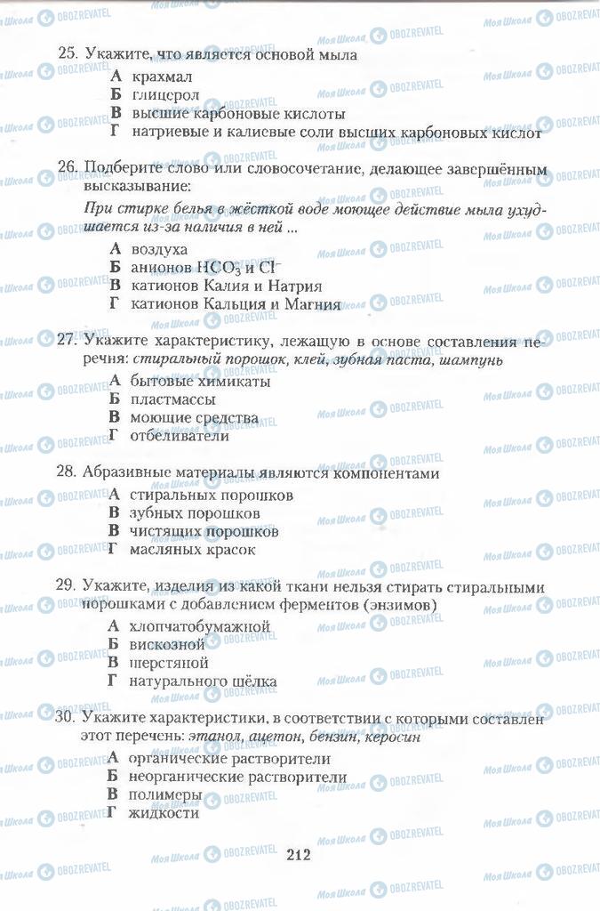 Підручники Хімія 11 клас сторінка 212