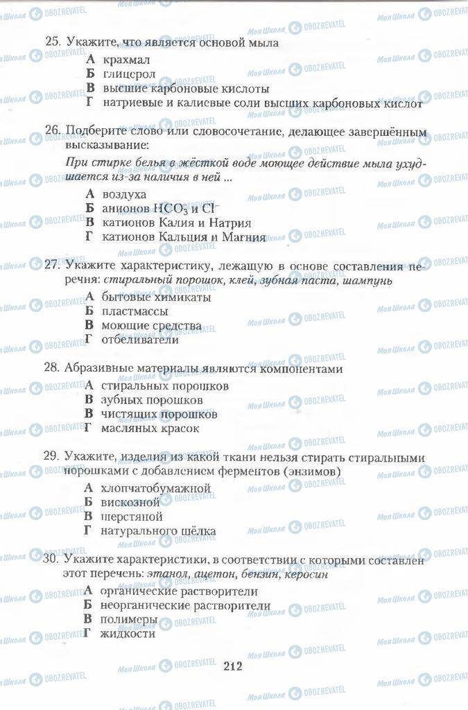 Підручники Хімія 11 клас сторінка  212