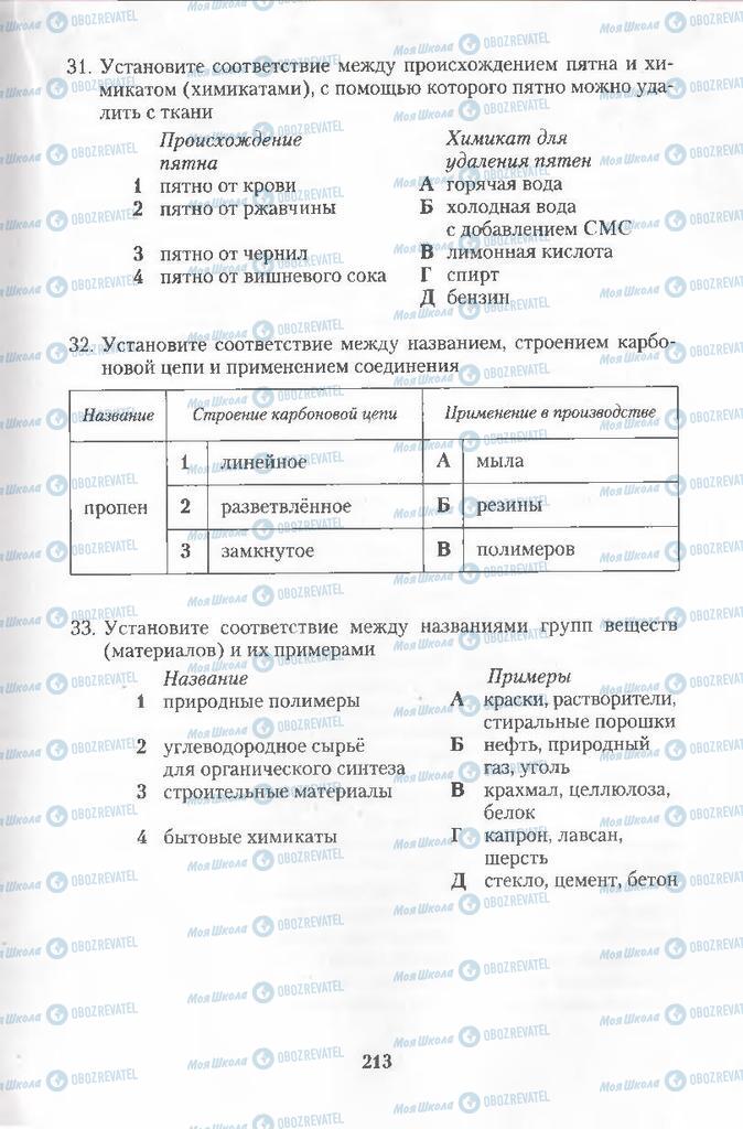 Учебники Химия 11 класс страница  213