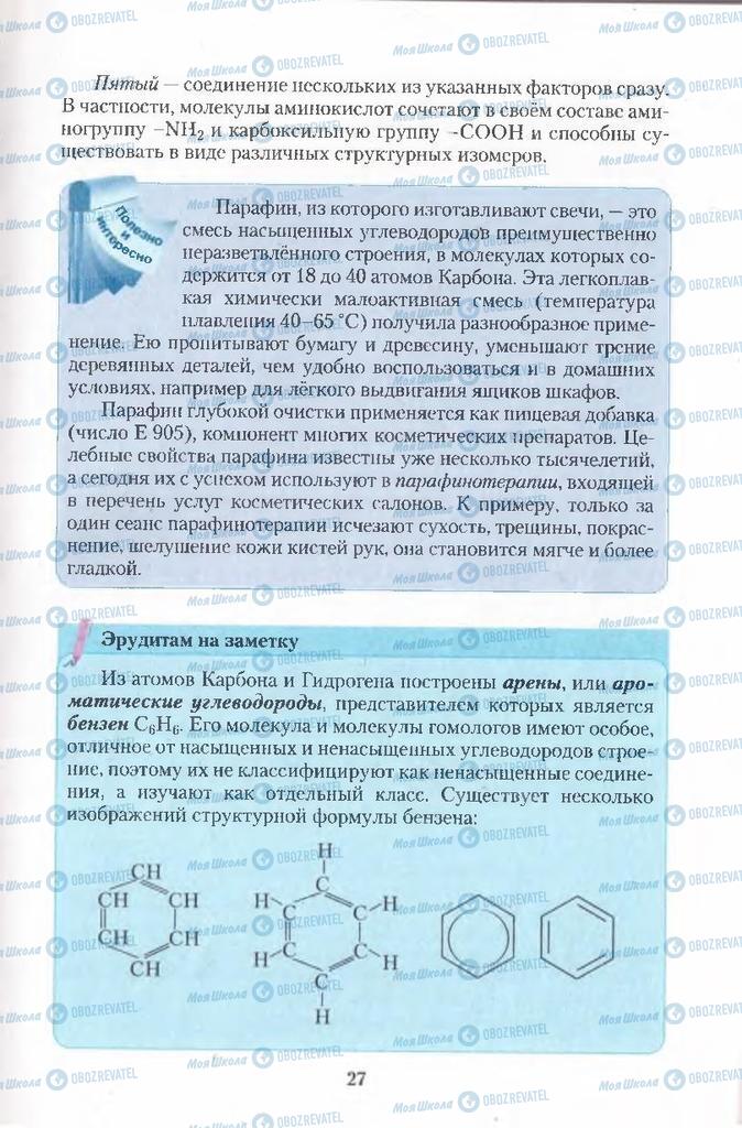 Підручники Хімія 11 клас сторінка  27