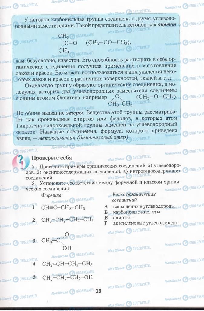 Учебники Химия 11 класс страница  29