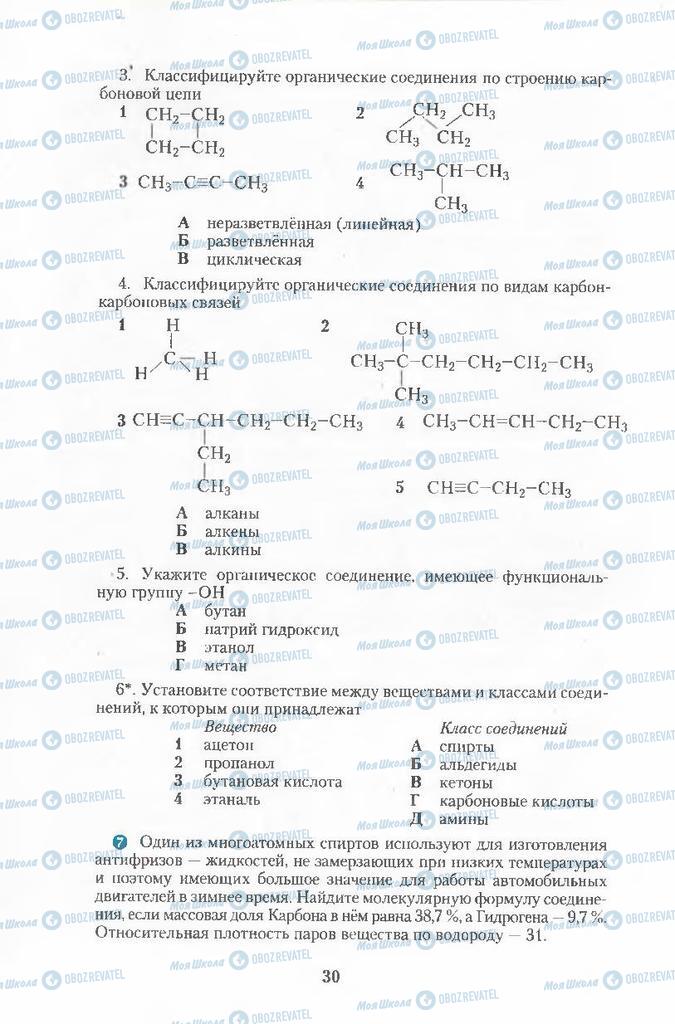 Учебники Химия 11 класс страница  30