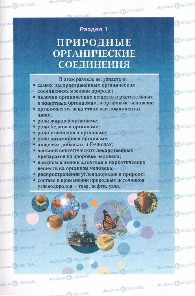 Підручники Хімія 11 клас сторінка 31