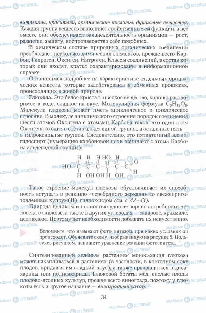 Підручники Хімія 11 клас сторінка 34