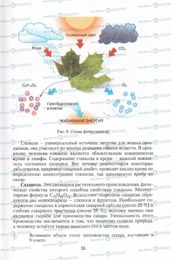 Підручники Хімія 11 клас сторінка  35