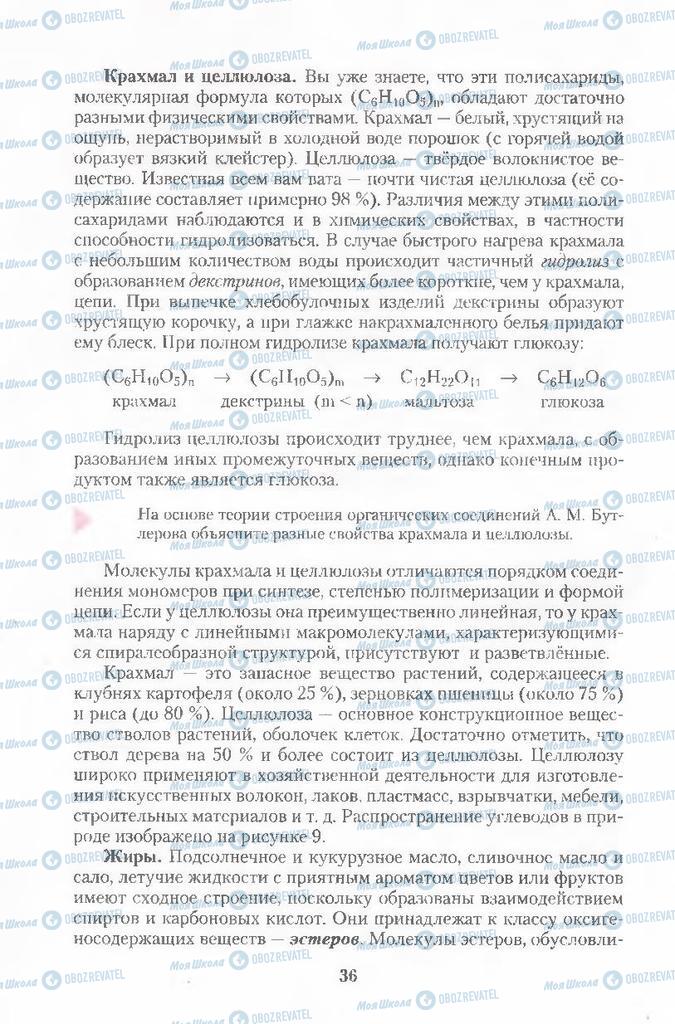 Підручники Хімія 11 клас сторінка 36
