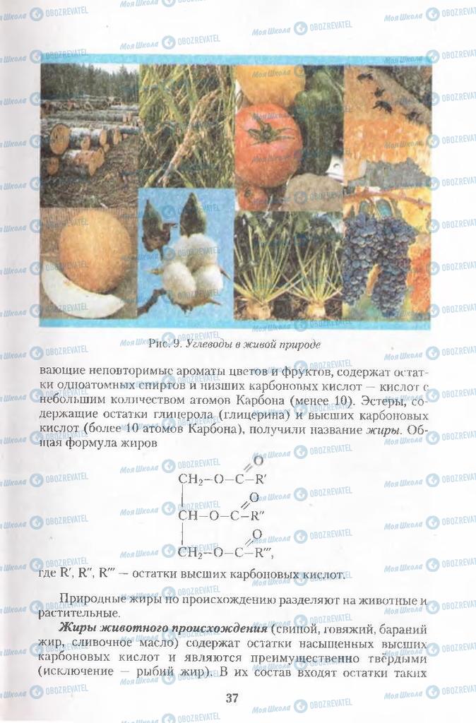Підручники Хімія 11 клас сторінка 37