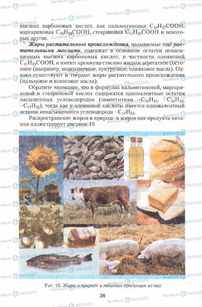 Підручники Хімія 11 клас сторінка 38