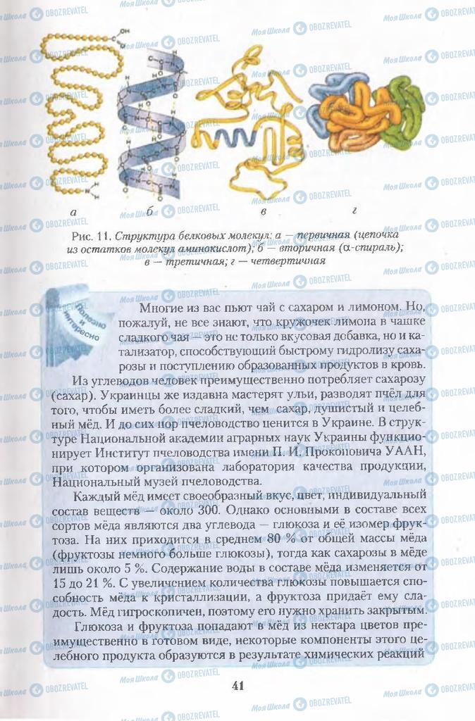 Підручники Хімія 11 клас сторінка 41