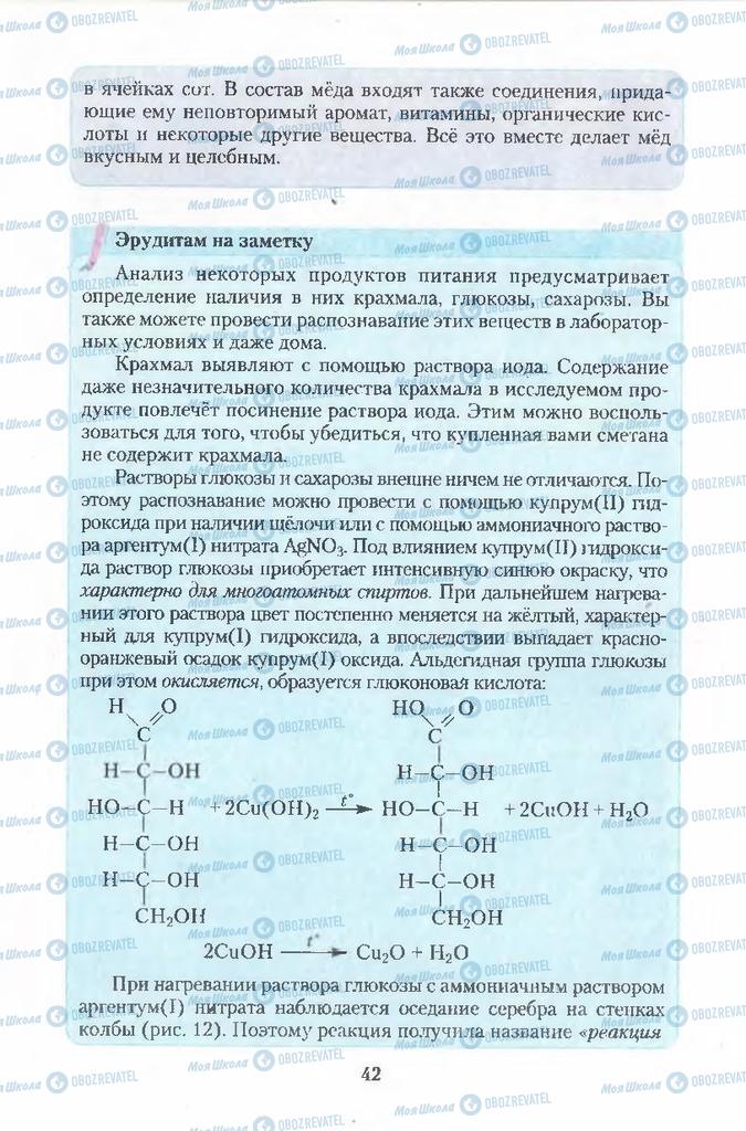 Підручники Хімія 11 клас сторінка  42