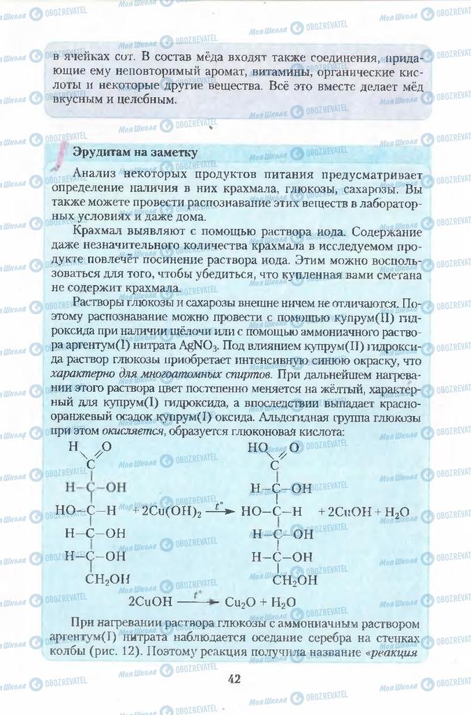 Підручники Хімія 11 клас сторінка 42
