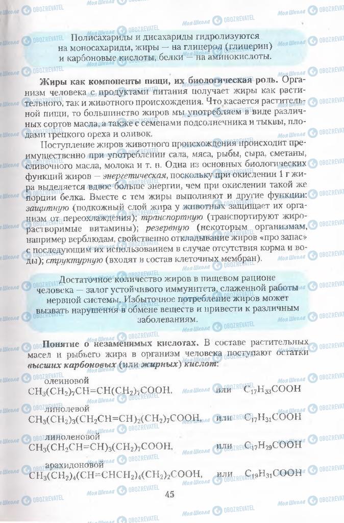 Підручники Хімія 11 клас сторінка 45