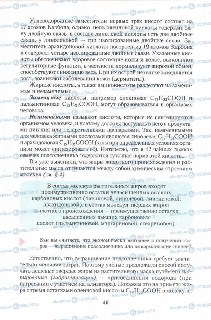 Підручники Хімія 11 клас сторінка 46