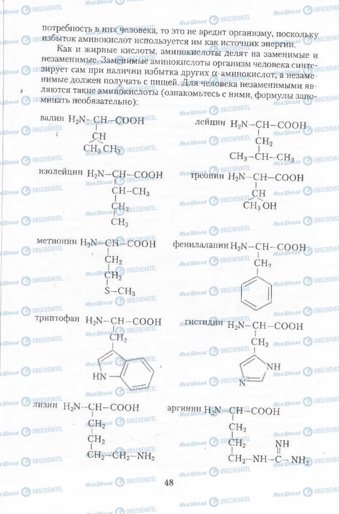 Учебники Химия 11 класс страница  48