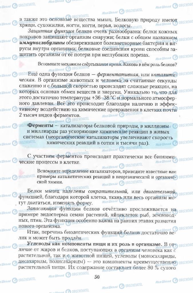 Підручники Хімія 11 клас сторінка 50