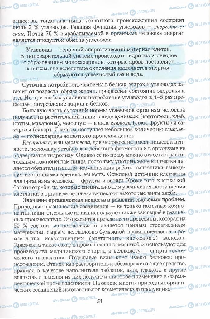 Підручники Хімія 11 клас сторінка 51
