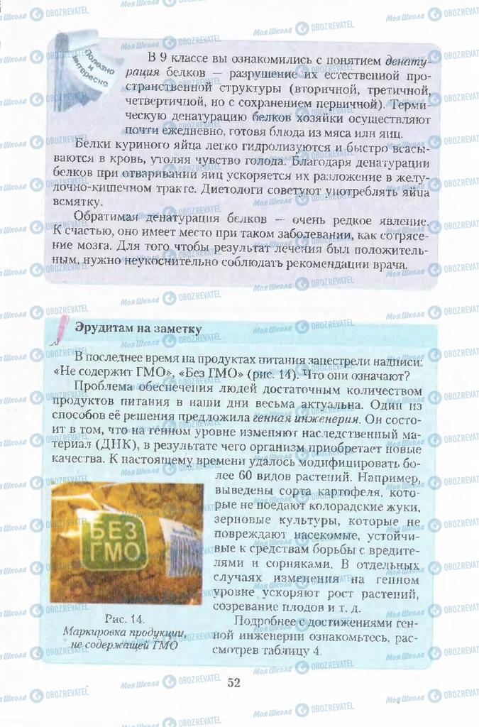 Підручники Хімія 11 клас сторінка 52
