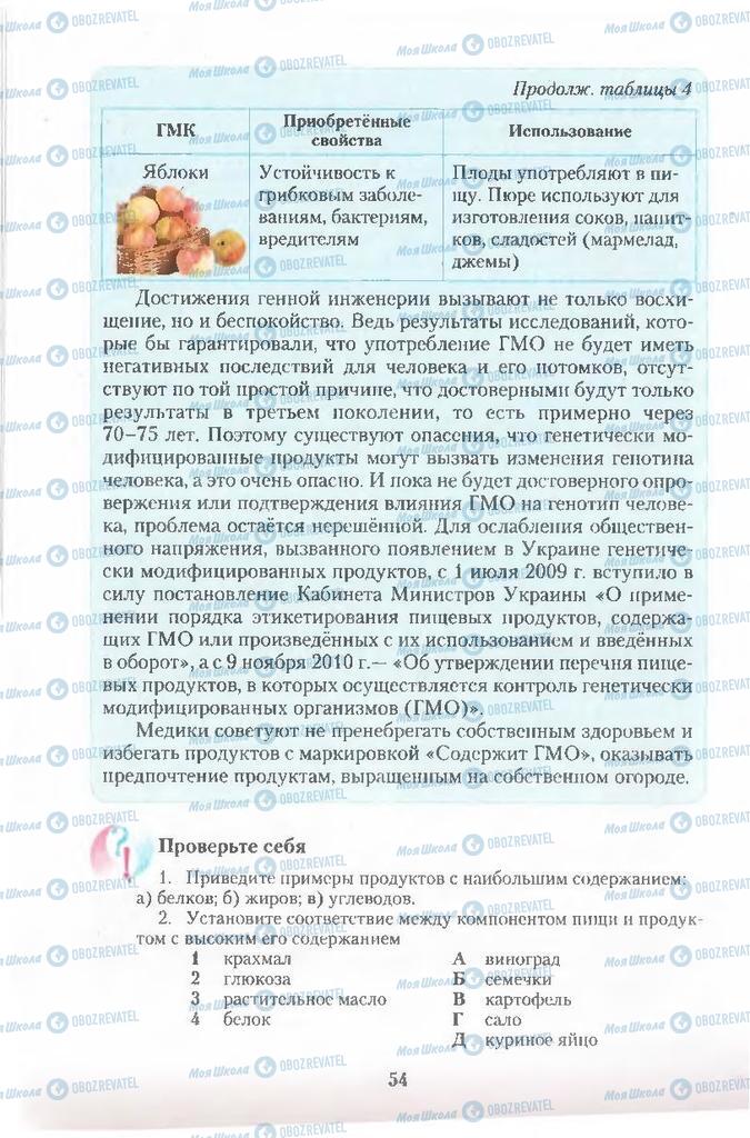 Підручники Хімія 11 клас сторінка 54
