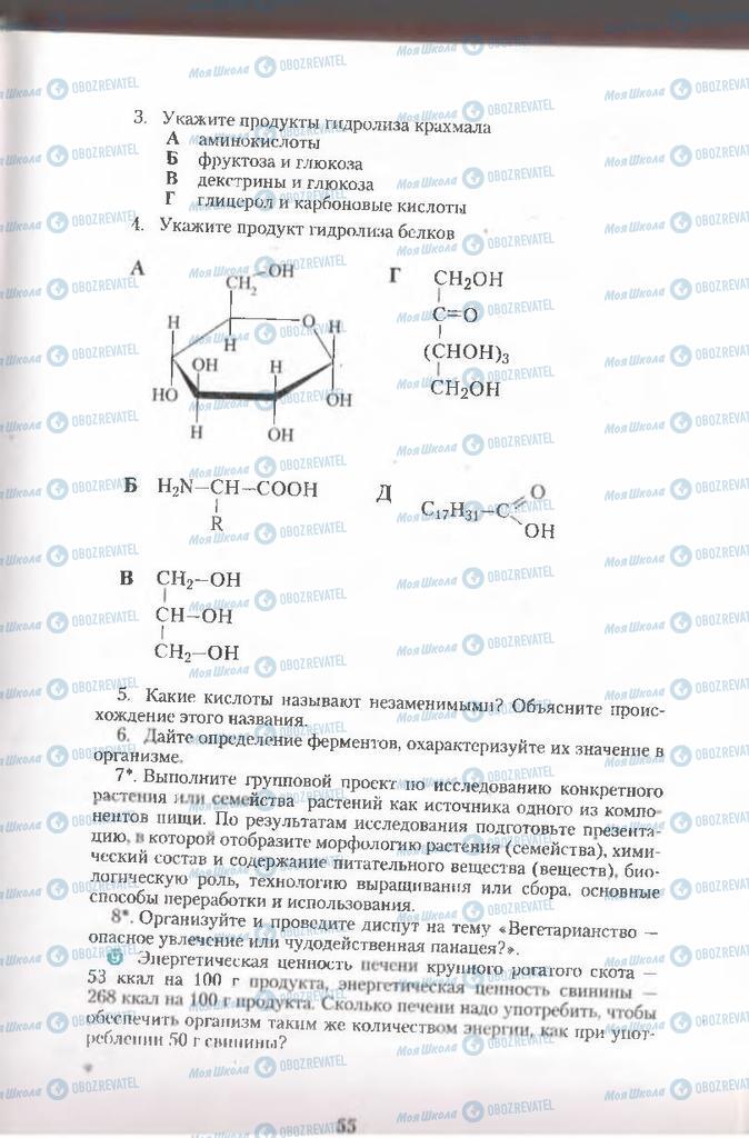 Підручники Хімія 11 клас сторінка  55
