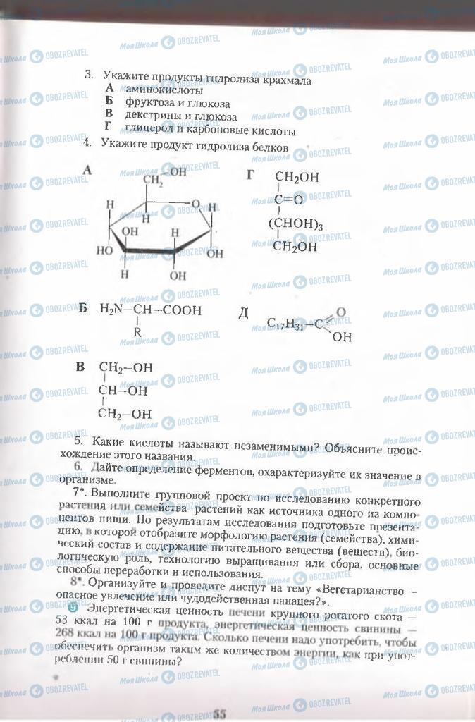 Підручники Хімія 11 клас сторінка 55