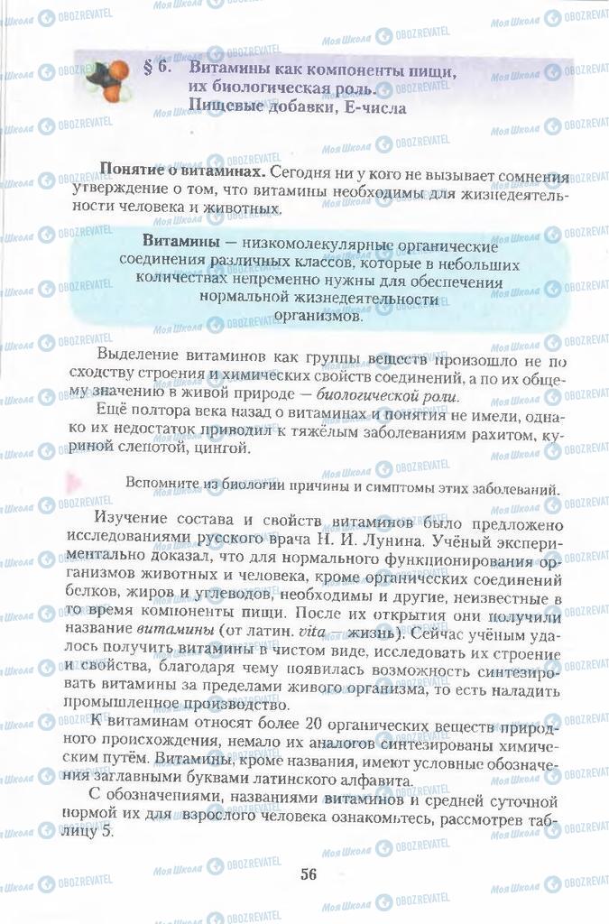 Підручники Хімія 11 клас сторінка 56