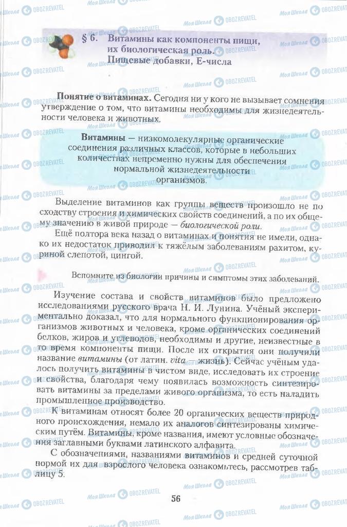 Підручники Хімія 11 клас сторінка  56