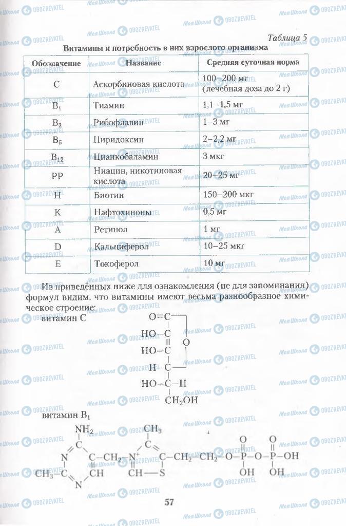 Учебники Химия 11 класс страница  57