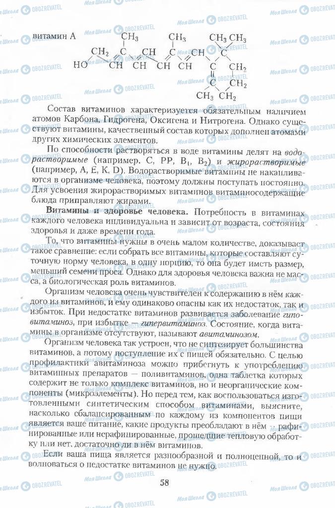 Підручники Хімія 11 клас сторінка 58