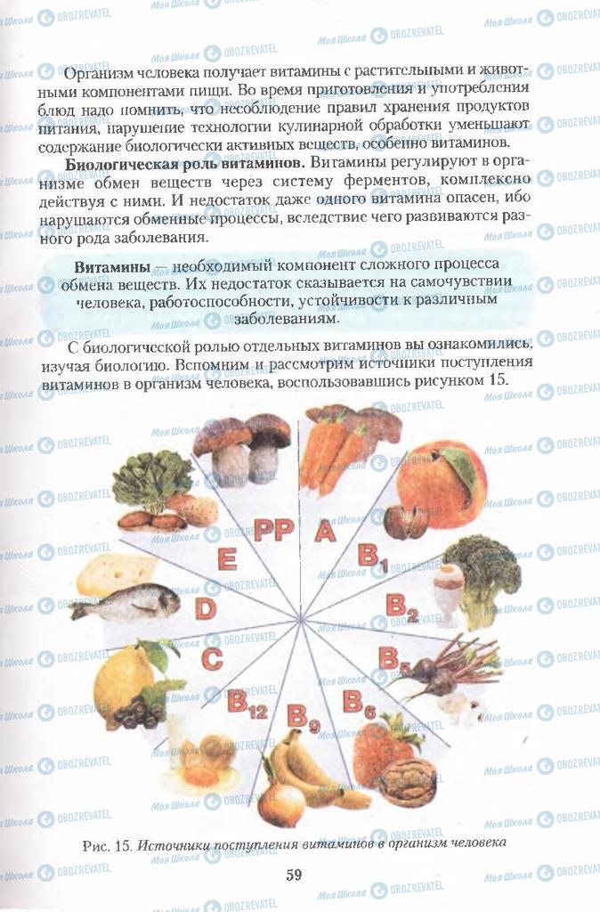 Підручники Хімія 11 клас сторінка 59
