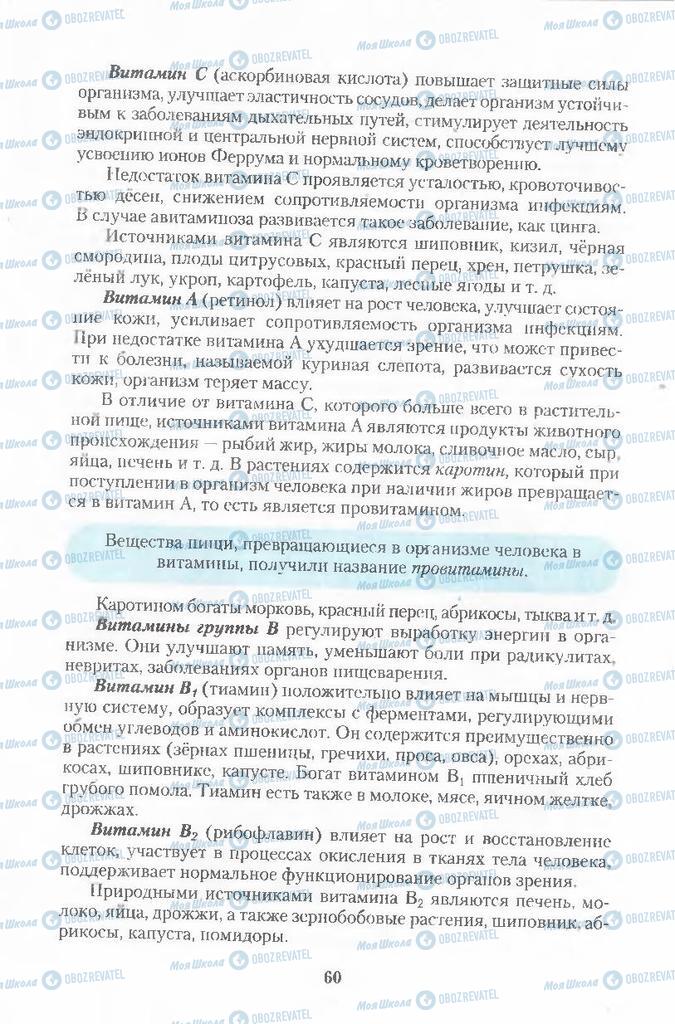 Підручники Хімія 11 клас сторінка 60