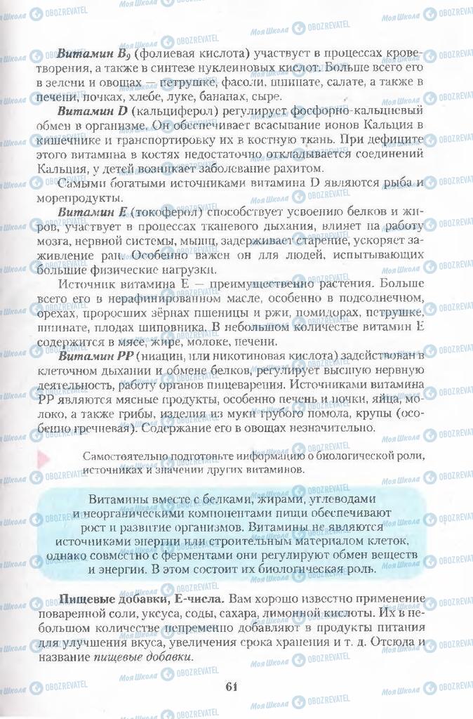 Підручники Хімія 11 клас сторінка 61