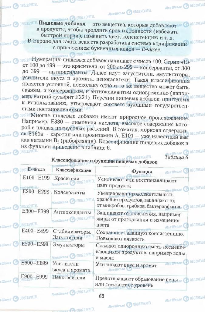 Підручники Хімія 11 клас сторінка 62