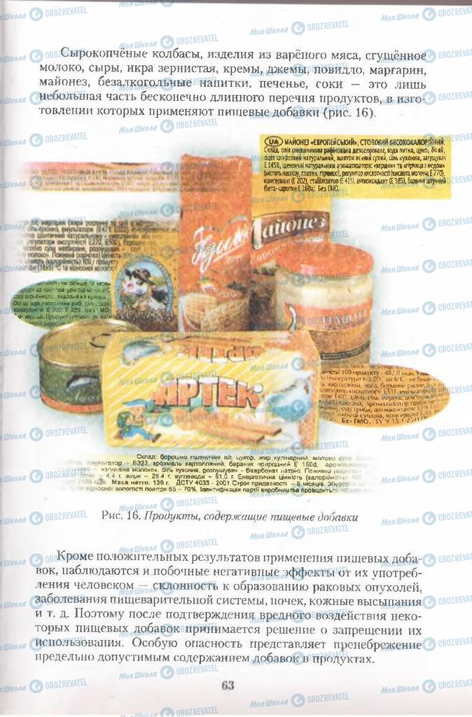 Підручники Хімія 11 клас сторінка 63