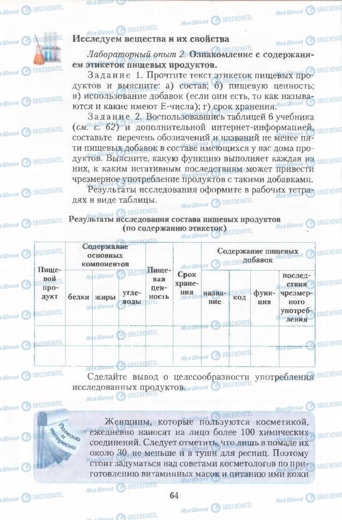 Підручники Хімія 11 клас сторінка 64