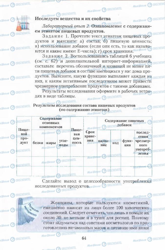 Підручники Хімія 11 клас сторінка  64