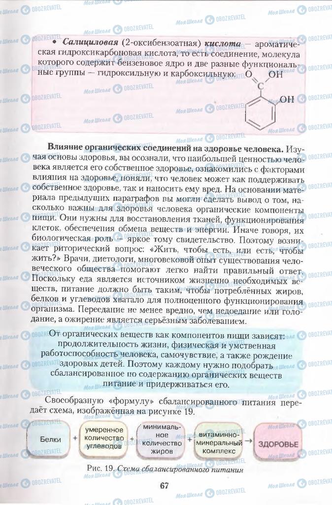 Підручники Хімія 11 клас сторінка  67