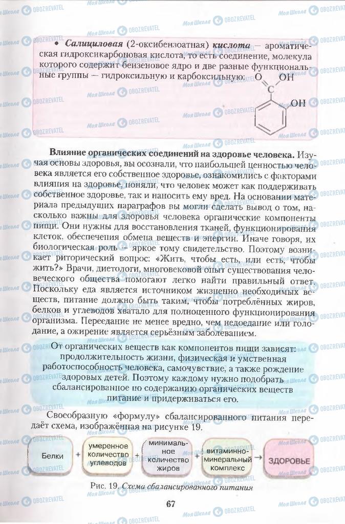 Підручники Хімія 11 клас сторінка 67