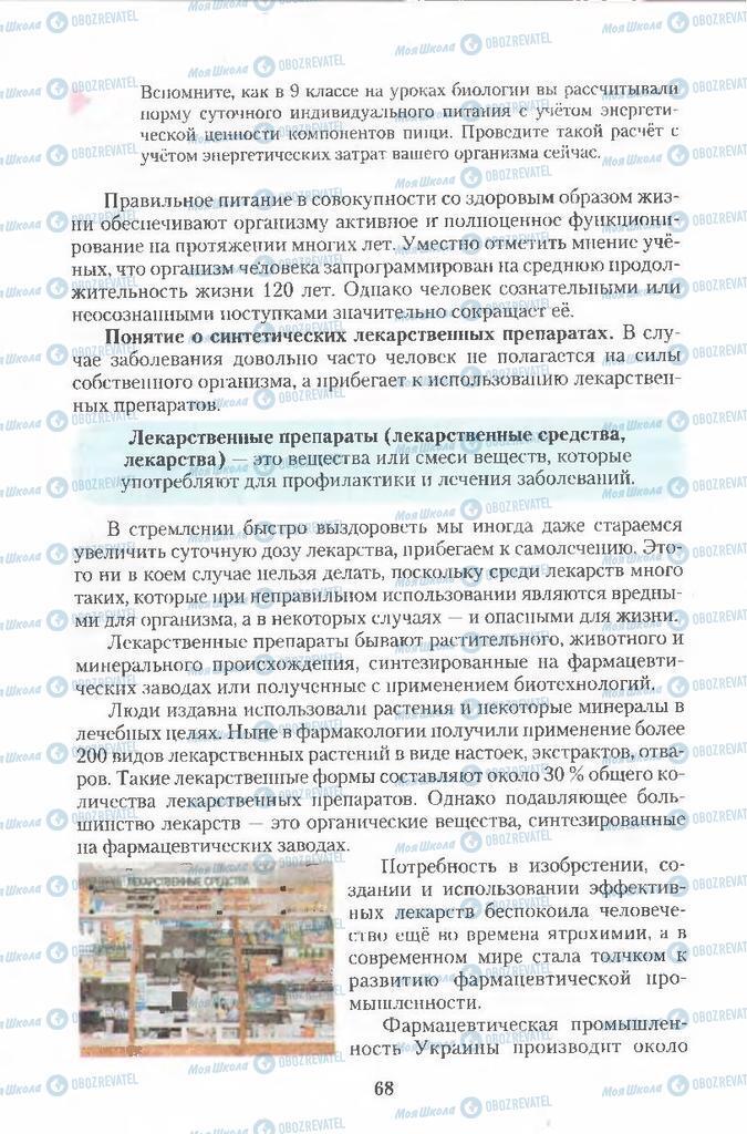 Підручники Хімія 11 клас сторінка 68