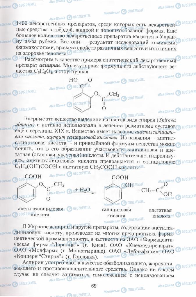 Учебники Химия 11 класс страница  69