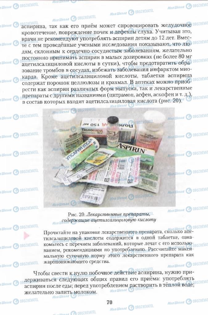Підручники Хімія 11 клас сторінка 70