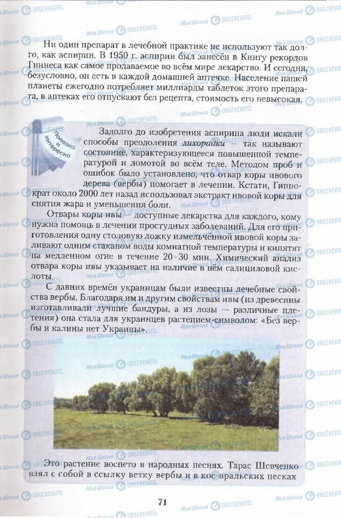 Підручники Хімія 11 клас сторінка 71