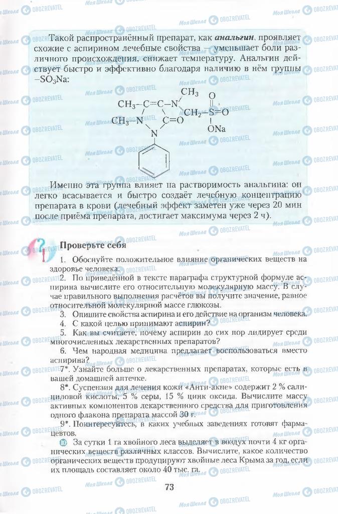 Підручники Хімія 11 клас сторінка  73
