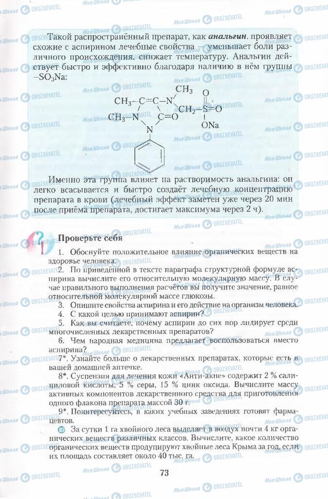 Підручники Хімія 11 клас сторінка 73