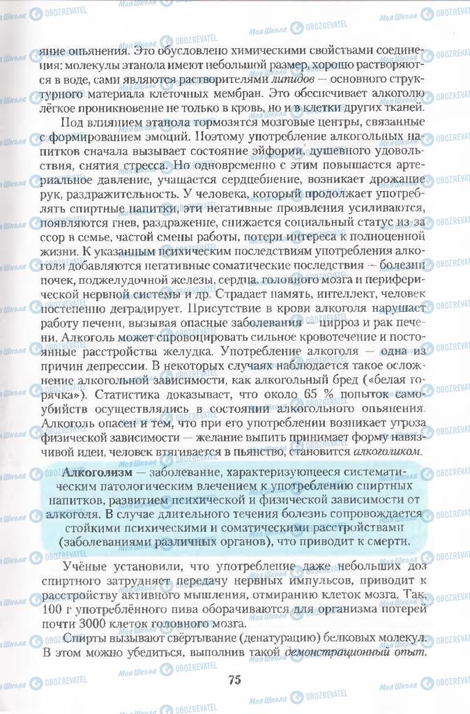 Підручники Хімія 11 клас сторінка 75